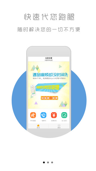 快猫腿接单员