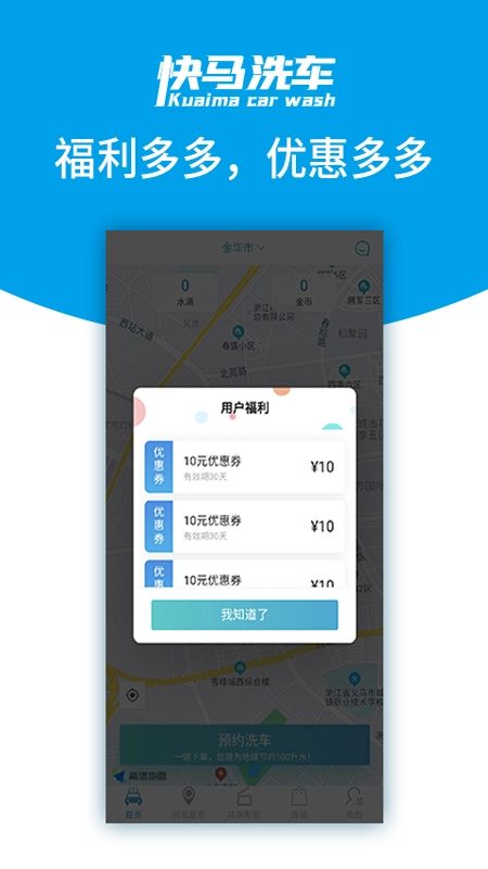 快马洗车