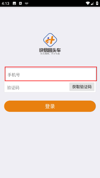 快易回头车