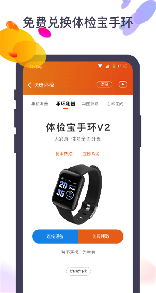 体检宝手机测血压视力心率