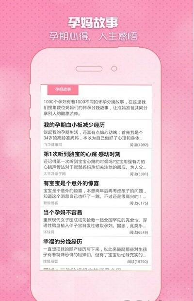 怀孕期妈妈必备