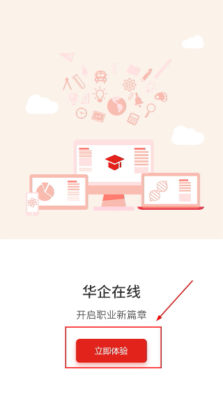 华企在线