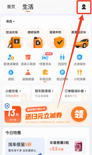 滴滴车主司机端
