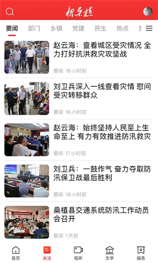 新桑植