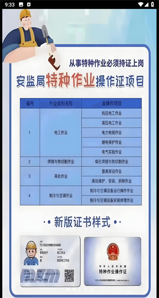 特种作业操作证