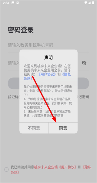 桃李未来企业端