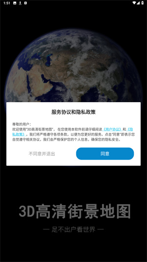 3D高清街景下载