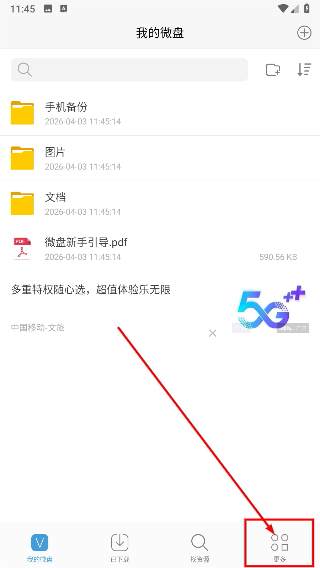 新浪微盘软件