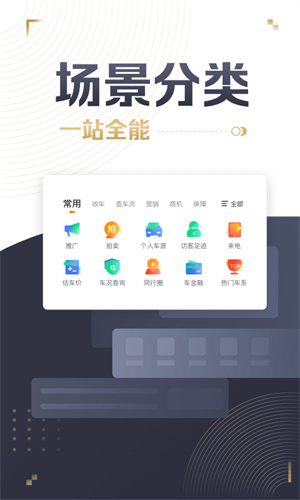 58车商通官网