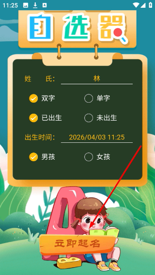 起名自选器