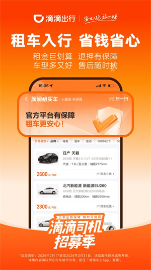 滴滴车主司机端