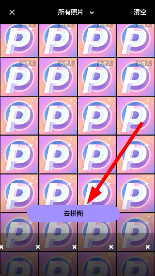 拼图大师专业版