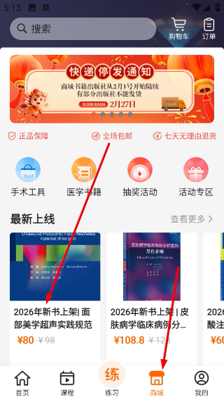 好医术