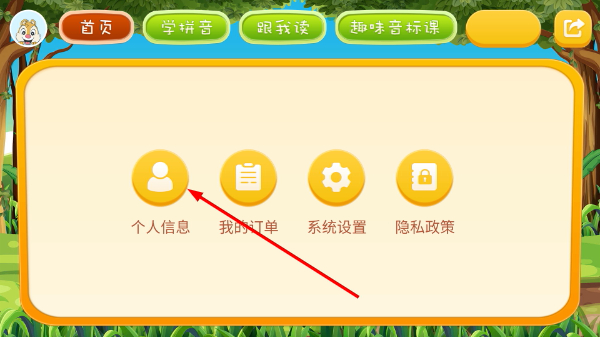 拼音点读