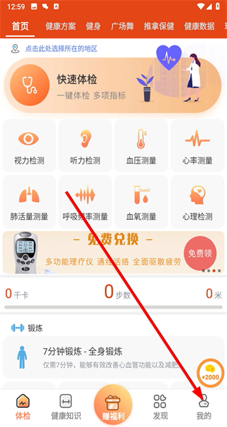 体检宝手机测血压视力心率