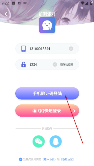 扩列派对