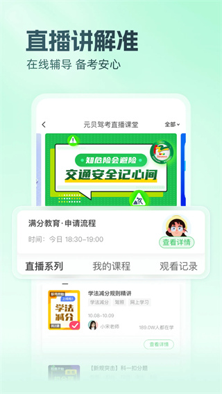 元贝驾考科三新版