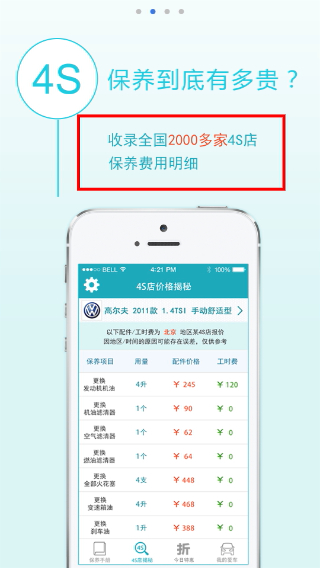 汽车保养手册