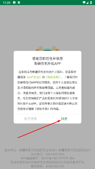 新疆农机补贴