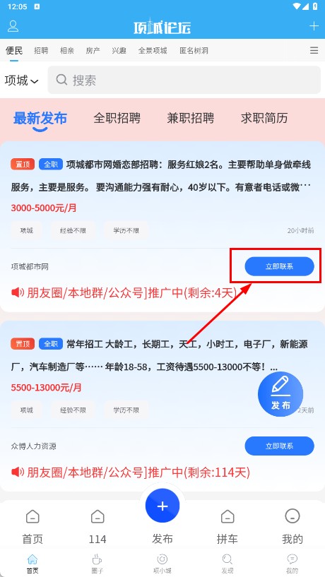 项城论坛网