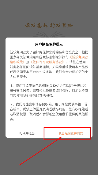 新乐兔阅读小说软件