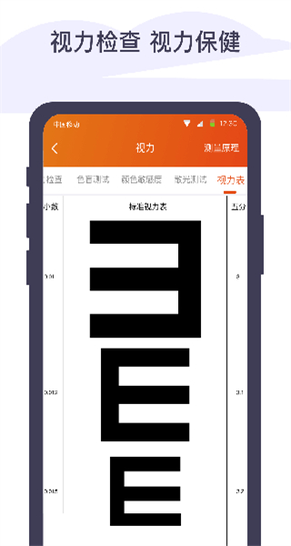 体检宝手机测血压视力心率