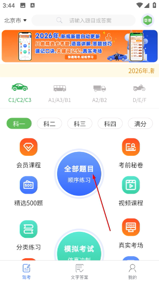 快通驾考软件