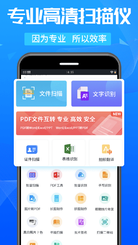 万能扫描王