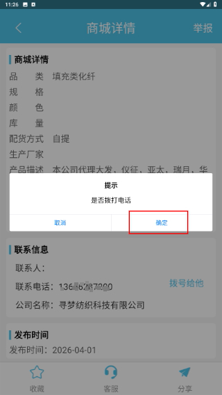 化纤圈