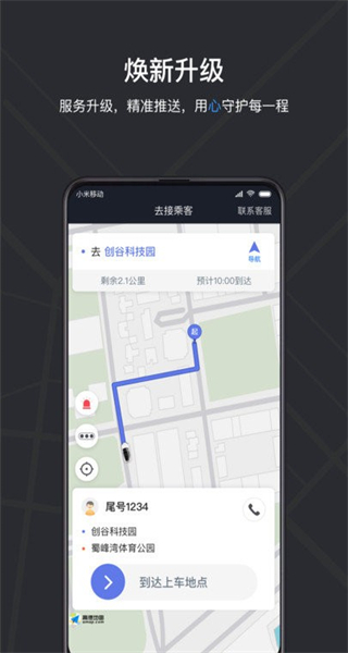 腾飞出租司机端