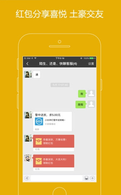 快聊app