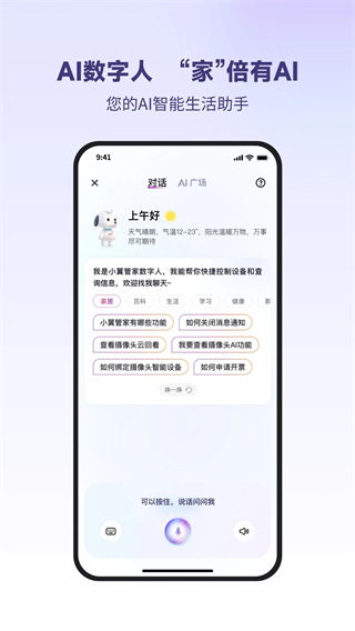 小翼管家监控摄像头最新版