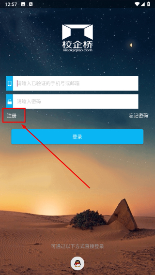 校企桥