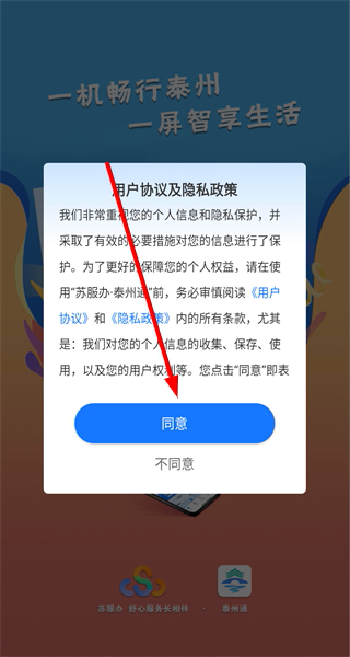 泰州通app