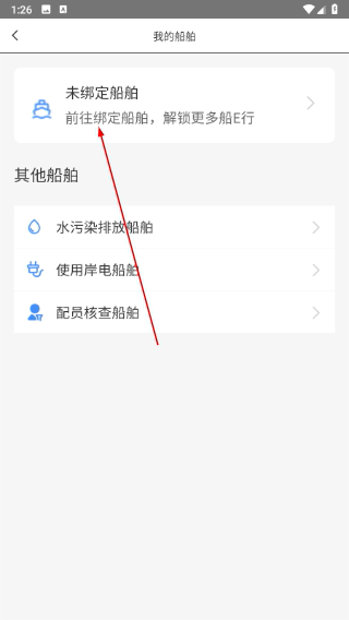 船e行