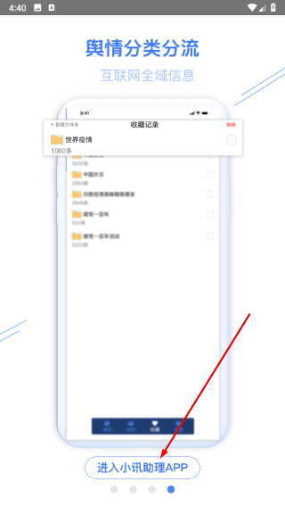 小讯助理