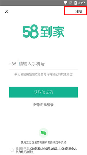 58到家官网app