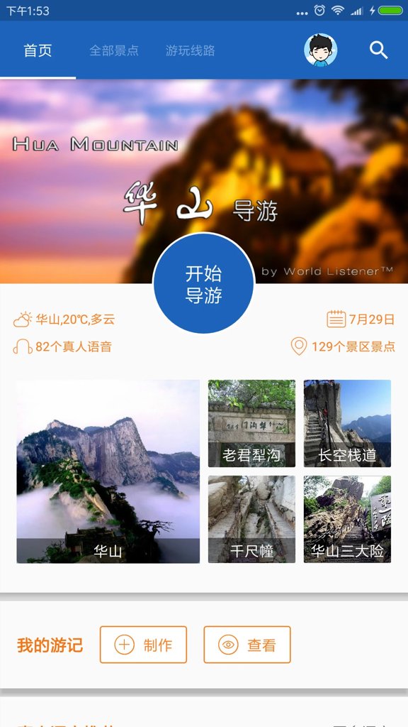 华山导游