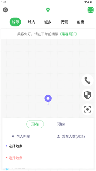 哆达达约车