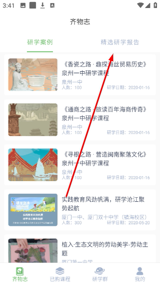 齐物志学生端