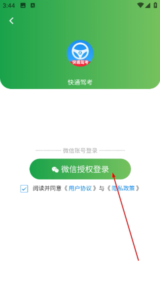 快通驾考软件