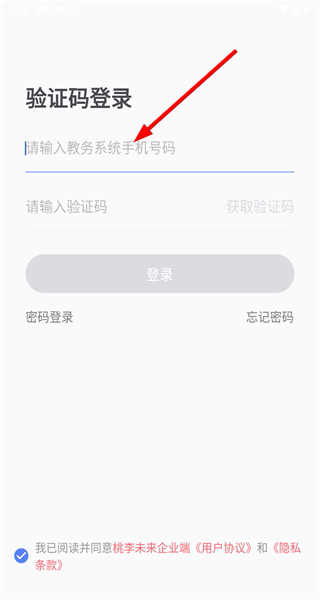 桃李未来企业端