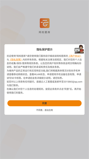 网校免费题库