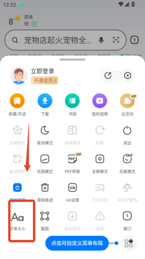 360浏览器抢票