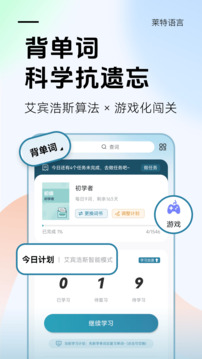 莱特西班牙语学习背单词
