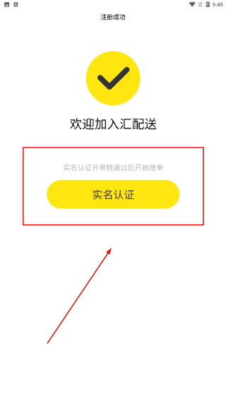 汇配送