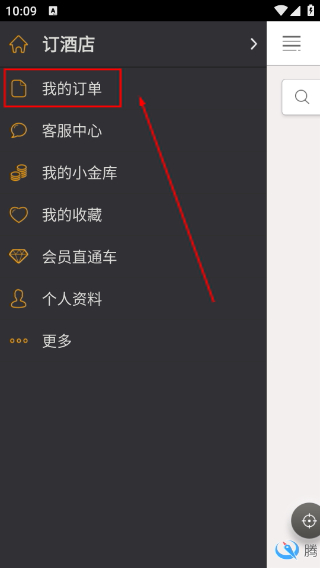快捷酒店管家app