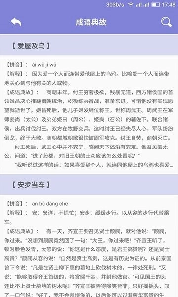齐齐看图猜成语