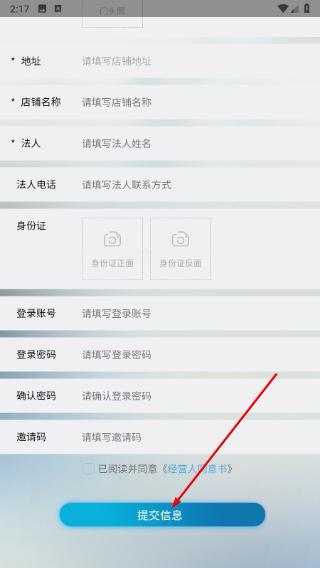 歇歇脚商家