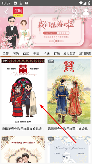 企盼请柬